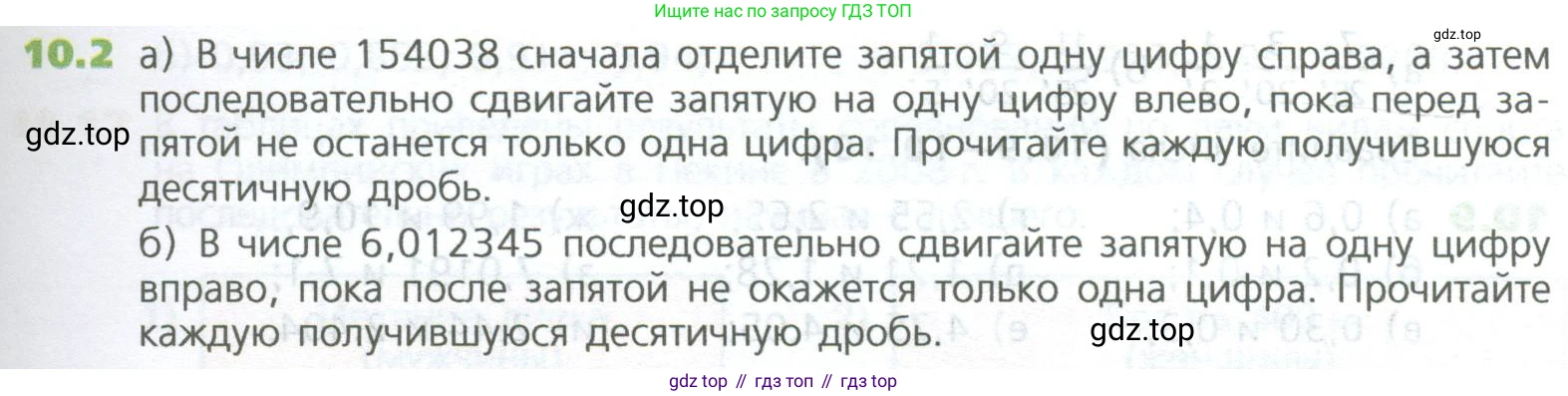 ГДЗ Математика, 5 класс Учебник, авторы: Дорофеев Георгий Владимирович, Шарыгин Игорь Фёдорович, Суворова Светлана Борисовна, Бунимович Евгений Абрамович, Кузнецова Людмила Викторовна, Минаева Светлана Станиславовна, Рослова Лариса Олеговна, издательство Просвещение, Москва, 2023, белого цвета, страница 223, номер 10.2, Условие
