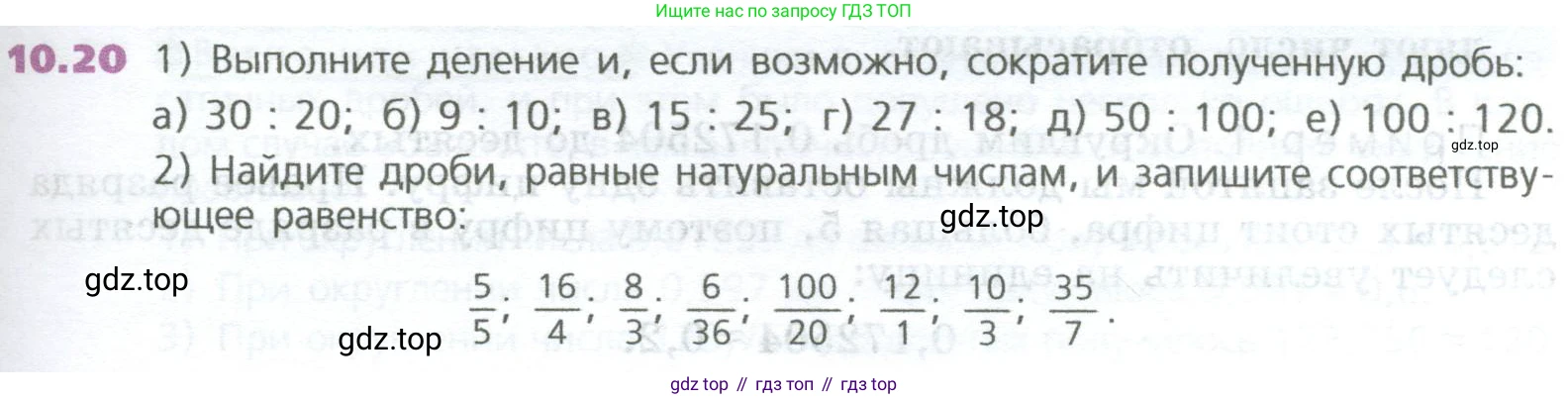 ГДЗ Математика, 5 класс Учебник, авторы: Дорофеев Георгий Владимирович, Шарыгин Игорь Фёдорович, Суворова Светлана Борисовна, Бунимович Евгений Абрамович, Кузнецова Людмила Викторовна, Минаева Светлана Станиславовна, Рослова Лариса Олеговна, издательство Просвещение, Москва, 2023, белого цвета, страница 225, номер 10.20, Условие