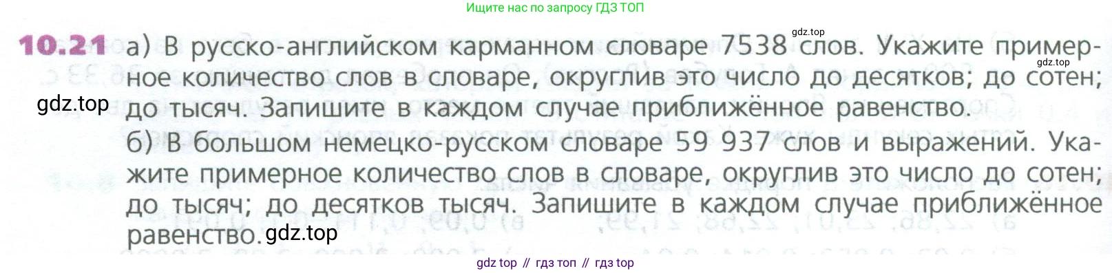 ГДЗ Математика, 5 класс Учебник, авторы: Дорофеев Георгий Владимирович, Шарыгин Игорь Фёдорович, Суворова Светлана Борисовна, Бунимович Евгений Абрамович, Кузнецова Людмила Викторовна, Минаева Светлана Станиславовна, Рослова Лариса Олеговна, издательство Просвещение, Москва, 2023, белого цвета, страница 226, номер 10.21, Условие