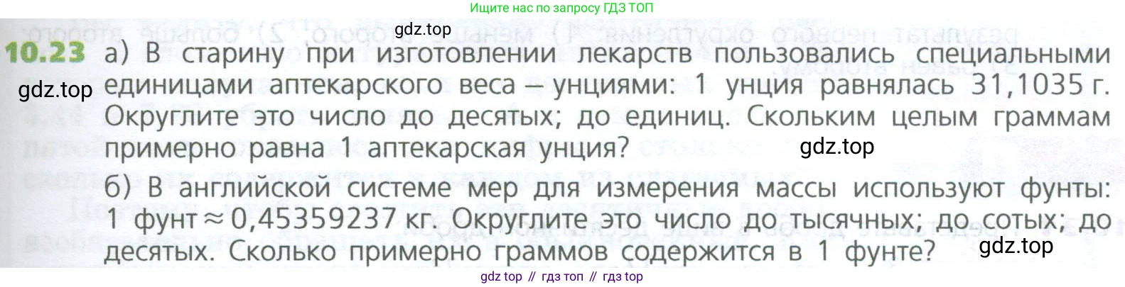 ГДЗ Математика, 5 класс Учебник, авторы: Дорофеев Георгий Владимирович, Шарыгин Игорь Фёдорович, Суворова Светлана Борисовна, Бунимович Евгений Абрамович, Кузнецова Людмила Викторовна, Минаева Светлана Станиславовна, Рослова Лариса Олеговна, издательство Просвещение, Москва, 2023, белого цвета, страница 227, номер 10.23, Условие