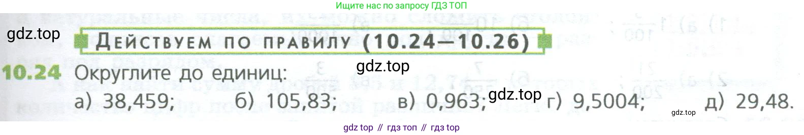 ГДЗ Математика, 5 класс Учебник, авторы: Дорофеев Георгий Владимирович, Шарыгин Игорь Фёдорович, Суворова Светлана Борисовна, Бунимович Евгений Абрамович, Кузнецова Людмила Викторовна, Минаева Светлана Станиславовна, Рослова Лариса Олеговна, издательство Просвещение, Москва, 2023, белого цвета, страница 227, номер 10.24, Условие