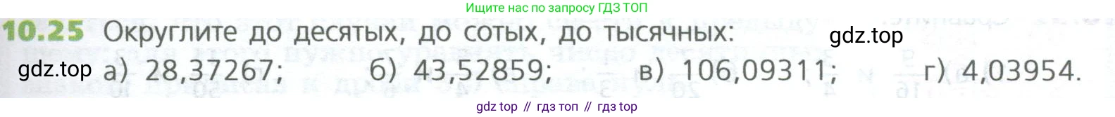 ГДЗ Математика, 5 класс Учебник, авторы: Дорофеев Георгий Владимирович, Шарыгин Игорь Фёдорович, Суворова Светлана Борисовна, Бунимович Евгений Абрамович, Кузнецова Людмила Викторовна, Минаева Светлана Станиславовна, Рослова Лариса Олеговна, издательство Просвещение, Москва, 2023, белого цвета, страница 227, номер 10.25, Условие