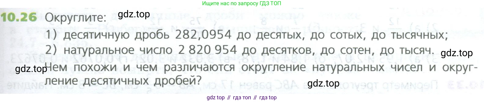ГДЗ Математика, 5 класс Учебник, авторы: Дорофеев Георгий Владимирович, Шарыгин Игорь Фёдорович, Суворова Светлана Борисовна, Бунимович Евгений Абрамович, Кузнецова Людмила Викторовна, Минаева Светлана Станиславовна, Рослова Лариса Олеговна, издательство Просвещение, Москва, 2023, белого цвета, страница 227, номер 10.26, Условие