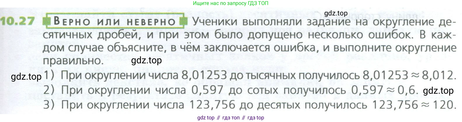 ГДЗ Математика, 5 класс Учебник, авторы: Дорофеев Георгий Владимирович, Шарыгин Игорь Фёдорович, Суворова Светлана Борисовна, Бунимович Евгений Абрамович, Кузнецова Людмила Викторовна, Минаева Светлана Станиславовна, Рослова Лариса Олеговна, издательство Просвещение, Москва, 2023, белого цвета, страница 227, номер 10.27, Условие