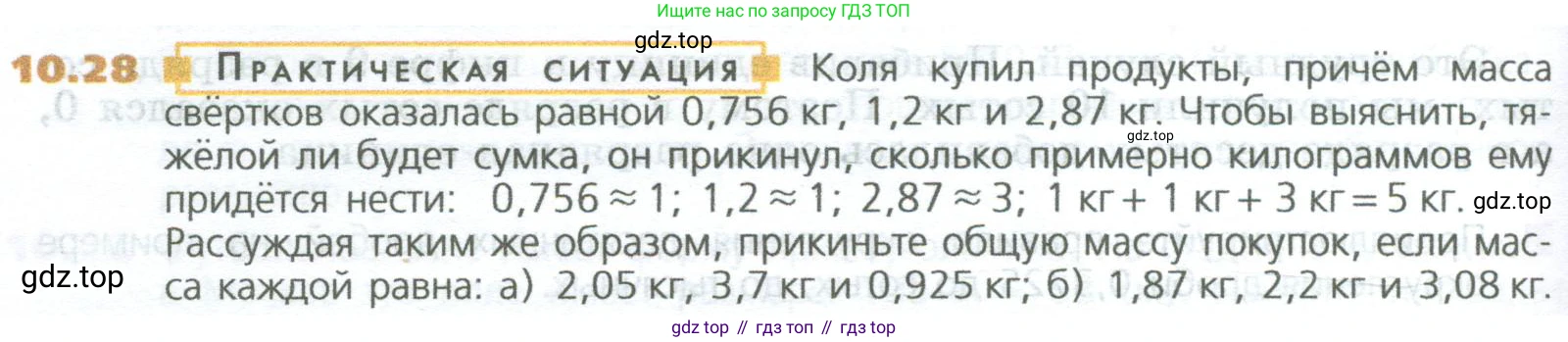 ГДЗ Математика, 5 класс Учебник, авторы: Дорофеев Георгий Владимирович, Шарыгин Игорь Фёдорович, Суворова Светлана Борисовна, Бунимович Евгений Абрамович, Кузнецова Людмила Викторовна, Минаева Светлана Станиславовна, Рослова Лариса Олеговна, издательство Просвещение, Москва, 2023, белого цвета, страница 228, номер 10.28, Условие