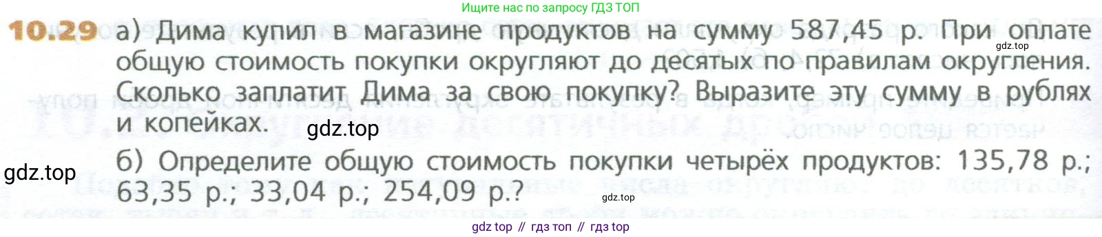 ГДЗ Математика, 5 класс Учебник, авторы: Дорофеев Георгий Владимирович, Шарыгин Игорь Фёдорович, Суворова Светлана Борисовна, Бунимович Евгений Абрамович, Кузнецова Людмила Викторовна, Минаева Светлана Станиславовна, Рослова Лариса Олеговна, издательство Просвещение, Москва, 2023, белого цвета, страница 228, номер 10.29, Условие