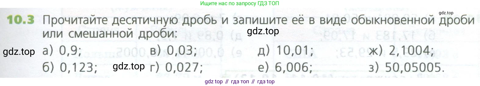 ГДЗ Математика, 5 класс Учебник, авторы: Дорофеев Георгий Владимирович, Шарыгин Игорь Фёдорович, Суворова Светлана Борисовна, Бунимович Евгений Абрамович, Кузнецова Людмила Викторовна, Минаева Светлана Станиславовна, Рослова Лариса Олеговна, издательство Просвещение, Москва, 2023, белого цвета, страница 223, номер 10.3, Условие