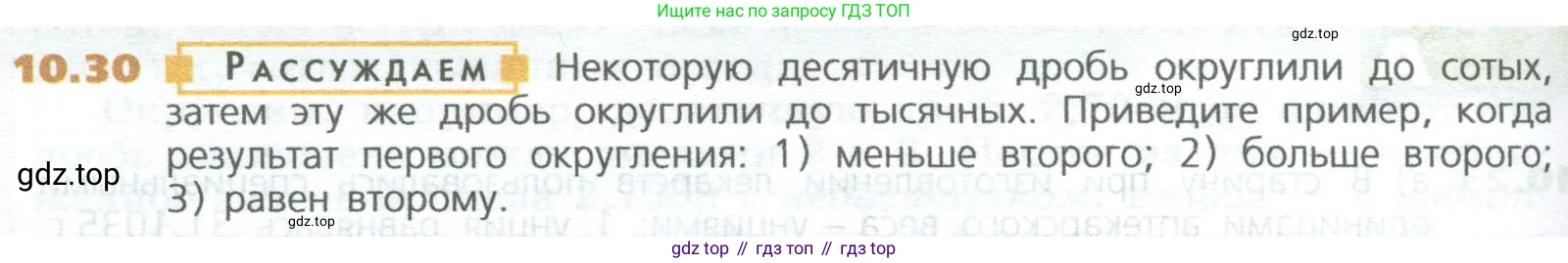 ГДЗ Математика, 5 класс Учебник, авторы: Дорофеев Георгий Владимирович, Шарыгин Игорь Фёдорович, Суворова Светлана Борисовна, Бунимович Евгений Абрамович, Кузнецова Людмила Викторовна, Минаева Светлана Станиславовна, Рослова Лариса Олеговна, издательство Просвещение, Москва, 2023, белого цвета, страница 228, номер 10.30, Условие