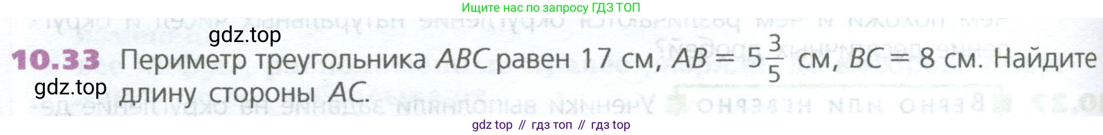 ГДЗ Математика, 5 класс Учебник, авторы: Дорофеев Георгий Владимирович, Шарыгин Игорь Фёдорович, Суворова Светлана Борисовна, Бунимович Евгений Абрамович, Кузнецова Людмила Викторовна, Минаева Светлана Станиславовна, Рослова Лариса Олеговна, издательство Просвещение, Москва, 2023, белого цвета, страница 228, номер 10.33, Условие