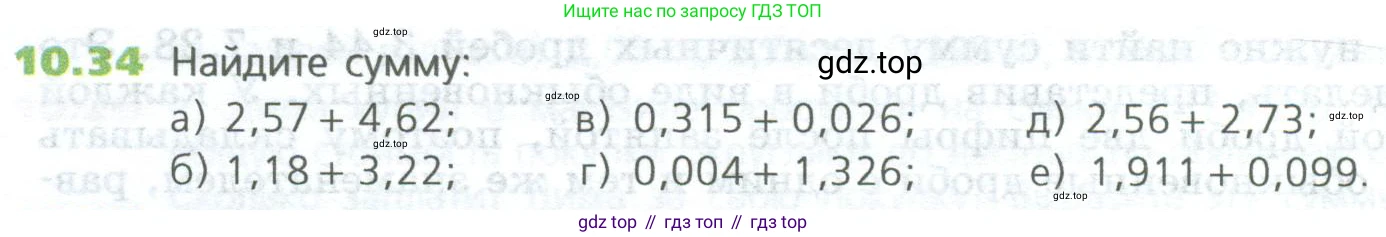 ГДЗ Математика, 5 класс Учебник, авторы: Дорофеев Георгий Владимирович, Шарыгин Игорь Фёдорович, Суворова Светлана Борисовна, Бунимович Евгений Абрамович, Кузнецова Людмила Викторовна, Минаева Светлана Станиславовна, Рослова Лариса Олеговна, издательство Просвещение, Москва, 2023, белого цвета, страница 230, номер 10.34, Условие
