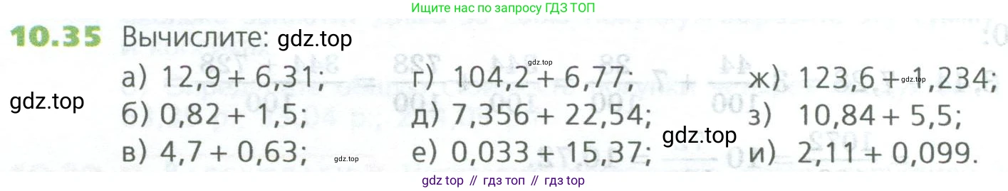 ГДЗ Математика, 5 класс Учебник, авторы: Дорофеев Георгий Владимирович, Шарыгин Игорь Фёдорович, Суворова Светлана Борисовна, Бунимович Евгений Абрамович, Кузнецова Людмила Викторовна, Минаева Светлана Станиславовна, Рослова Лариса Олеговна, издательство Просвещение, Москва, 2023, белого цвета, страница 230, номер 10.35, Условие