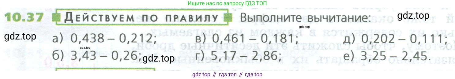 ГДЗ Математика, 5 класс Учебник, авторы: Дорофеев Георгий Владимирович, Шарыгин Игорь Фёдорович, Суворова Светлана Борисовна, Бунимович Евгений Абрамович, Кузнецова Людмила Викторовна, Минаева Светлана Станиславовна, Рослова Лариса Олеговна, издательство Просвещение, Москва, 2023, белого цвета, страница 230, номер 10.37, Условие