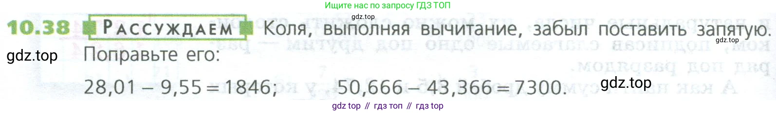 ГДЗ Математика, 5 класс Учебник, авторы: Дорофеев Георгий Владимирович, Шарыгин Игорь Фёдорович, Суворова Светлана Борисовна, Бунимович Евгений Абрамович, Кузнецова Людмила Викторовна, Минаева Светлана Станиславовна, Рослова Лариса Олеговна, издательство Просвещение, Москва, 2023, белого цвета, страница 230, номер 10.38, Условие