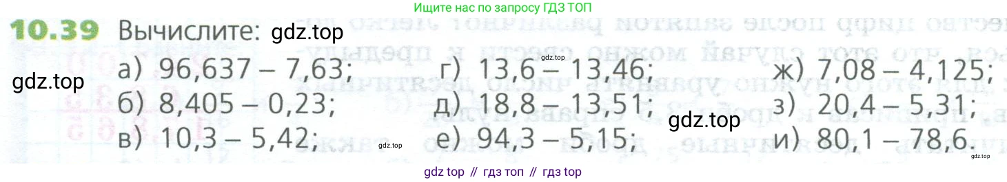 ГДЗ Математика, 5 класс Учебник, авторы: Дорофеев Георгий Владимирович, Шарыгин Игорь Фёдорович, Суворова Светлана Борисовна, Бунимович Евгений Абрамович, Кузнецова Людмила Викторовна, Минаева Светлана Станиславовна, Рослова Лариса Олеговна, издательство Просвещение, Москва, 2023, белого цвета, страница 230, номер 10.39, Условие