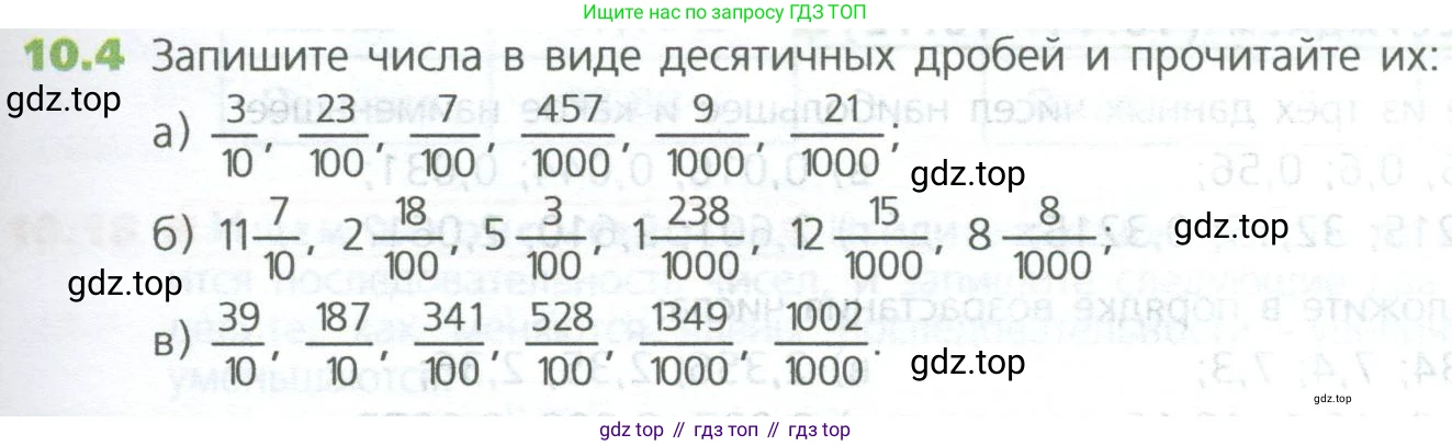ГДЗ Математика, 5 класс Учебник, авторы: Дорофеев Георгий Владимирович, Шарыгин Игорь Фёдорович, Суворова Светлана Борисовна, Бунимович Евгений Абрамович, Кузнецова Людмила Викторовна, Минаева Светлана Станиславовна, Рослова Лариса Олеговна, издательство Просвещение, Москва, 2023, белого цвета, страница 223, номер 10.4, Условие