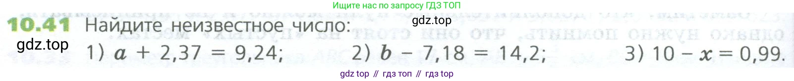 ГДЗ Математика, 5 класс Учебник, авторы: Дорофеев Георгий Владимирович, Шарыгин Игорь Фёдорович, Суворова Светлана Борисовна, Бунимович Евгений Абрамович, Кузнецова Людмила Викторовна, Минаева Светлана Станиславовна, Рослова Лариса Олеговна, издательство Просвещение, Москва, 2023, белого цвета, страница 230, номер 10.41, Условие
