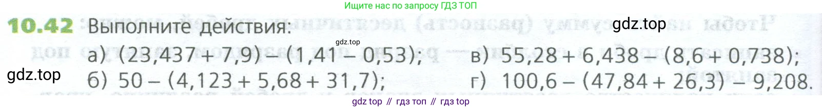 ГДЗ Математика, 5 класс Учебник, авторы: Дорофеев Георгий Владимирович, Шарыгин Игорь Фёдорович, Суворова Светлана Борисовна, Бунимович Евгений Абрамович, Кузнецова Людмила Викторовна, Минаева Светлана Станиславовна, Рослова Лариса Олеговна, издательство Просвещение, Москва, 2023, белого цвета, страница 230, номер 10.42, Условие