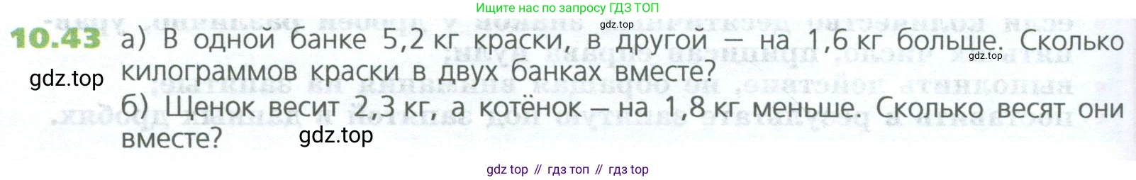 ГДЗ Математика, 5 класс Учебник, авторы: Дорофеев Георгий Владимирович, Шарыгин Игорь Фёдорович, Суворова Светлана Борисовна, Бунимович Евгений Абрамович, Кузнецова Людмила Викторовна, Минаева Светлана Станиславовна, Рослова Лариса Олеговна, издательство Просвещение, Москва, 2023, белого цвета, страница 230, номер 10.43, Условие