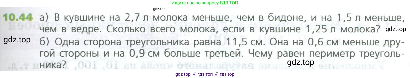 ГДЗ Математика, 5 класс Учебник, авторы: Дорофеев Георгий Владимирович, Шарыгин Игорь Фёдорович, Суворова Светлана Борисовна, Бунимович Евгений Абрамович, Кузнецова Людмила Викторовна, Минаева Светлана Станиславовна, Рослова Лариса Олеговна, издательство Просвещение, Москва, 2023, белого цвета, страница 231, номер 10.44, Условие