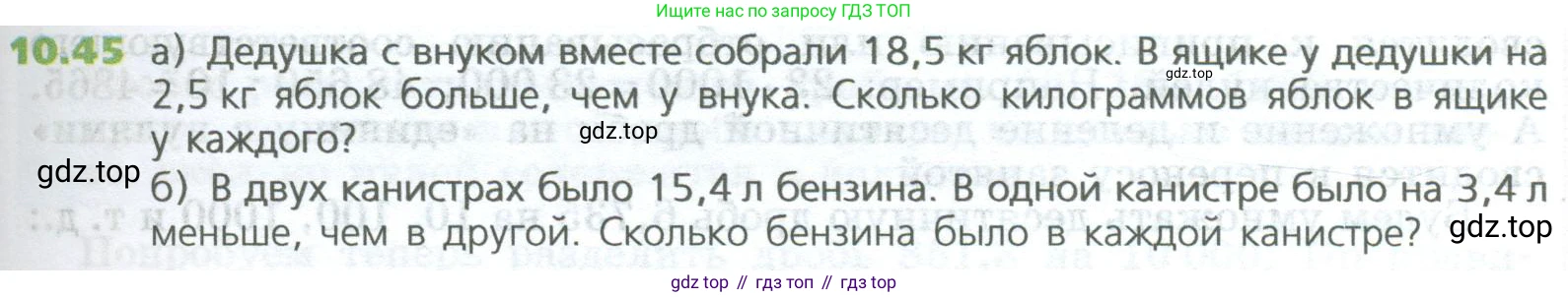 ГДЗ Математика, 5 класс Учебник, авторы: Дорофеев Георгий Владимирович, Шарыгин Игорь Фёдорович, Суворова Светлана Борисовна, Бунимович Евгений Абрамович, Кузнецова Людмила Викторовна, Минаева Светлана Станиславовна, Рослова Лариса Олеговна, издательство Просвещение, Москва, 2023, белого цвета, страница 231, номер 10.45, Условие
