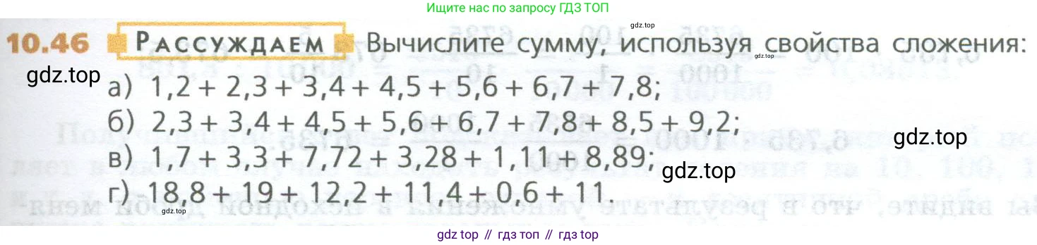 ГДЗ Математика, 5 класс Учебник, авторы: Дорофеев Георгий Владимирович, Шарыгин Игорь Фёдорович, Суворова Светлана Борисовна, Бунимович Евгений Абрамович, Кузнецова Людмила Викторовна, Минаева Светлана Станиславовна, Рослова Лариса Олеговна, издательство Просвещение, Москва, 2023, белого цвета, страница 231, номер 10.46, Условие