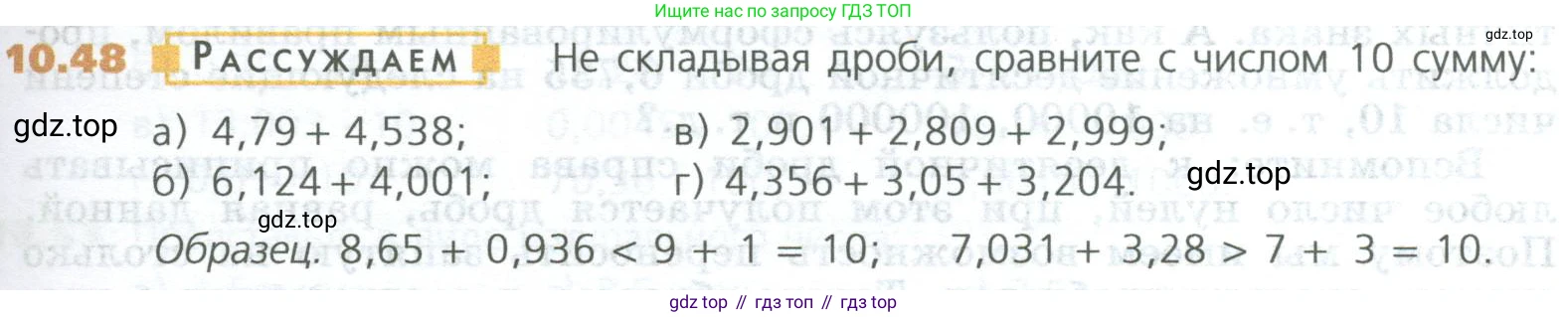 ГДЗ Математика, 5 класс Учебник, авторы: Дорофеев Георгий Владимирович, Шарыгин Игорь Фёдорович, Суворова Светлана Борисовна, Бунимович Евгений Абрамович, Кузнецова Людмила Викторовна, Минаева Светлана Станиславовна, Рослова Лариса Олеговна, издательство Просвещение, Москва, 2023, белого цвета, страница 231, номер 10.48, Условие