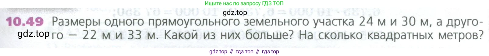 ГДЗ Математика, 5 класс Учебник, авторы: Дорофеев Георгий Владимирович, Шарыгин Игорь Фёдорович, Суворова Светлана Борисовна, Бунимович Евгений Абрамович, Кузнецова Людмила Викторовна, Минаева Светлана Станиславовна, Рослова Лариса Олеговна, издательство Просвещение, Москва, 2023, белого цвета, страница 231, номер 10.49, Условие