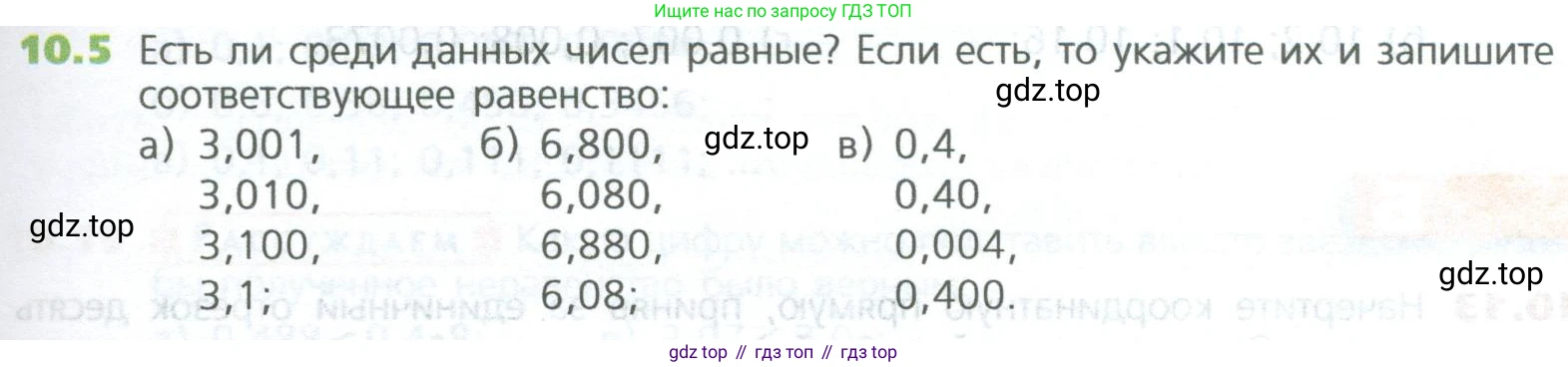 ГДЗ Математика, 5 класс Учебник, авторы: Дорофеев Георгий Владимирович, Шарыгин Игорь Фёдорович, Суворова Светлана Борисовна, Бунимович Евгений Абрамович, Кузнецова Людмила Викторовна, Минаева Светлана Станиславовна, Рослова Лариса Олеговна, издательство Просвещение, Москва, 2023, белого цвета, страница 223, номер 10.5, Условие