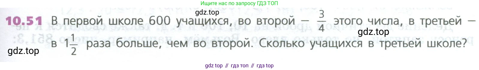 ГДЗ Математика, 5 класс Учебник, авторы: Дорофеев Георгий Владимирович, Шарыгин Игорь Фёдорович, Суворова Светлана Борисовна, Бунимович Евгений Абрамович, Кузнецова Людмила Викторовна, Минаева Светлана Станиславовна, Рослова Лариса Олеговна, издательство Просвещение, Москва, 2023, белого цвета, страница 231, номер 10.51, Условие