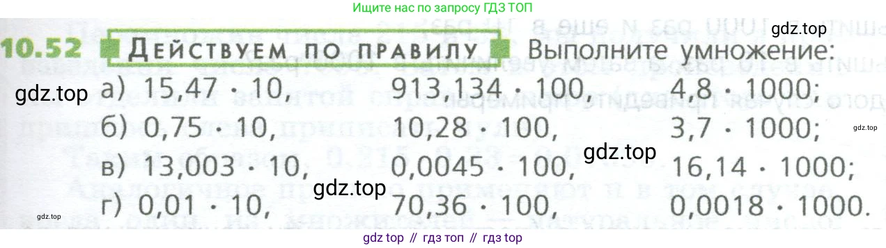 ГДЗ Математика, 5 класс Учебник, авторы: Дорофеев Георгий Владимирович, Шарыгин Игорь Фёдорович, Суворова Светлана Борисовна, Бунимович Евгений Абрамович, Кузнецова Людмила Викторовна, Минаева Светлана Станиславовна, Рослова Лариса Олеговна, издательство Просвещение, Москва, 2023, белого цвета, страница 233, номер 10.52, Условие