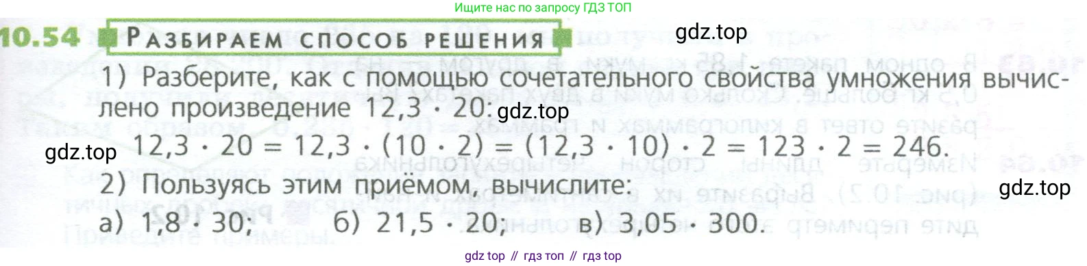 ГДЗ Математика, 5 класс Учебник, авторы: Дорофеев Георгий Владимирович, Шарыгин Игорь Фёдорович, Суворова Светлана Борисовна, Бунимович Евгений Абрамович, Кузнецова Людмила Викторовна, Минаева Светлана Станиславовна, Рослова Лариса Олеговна, издательство Просвещение, Москва, 2023, белого цвета, страница 233, номер 10.54, Условие