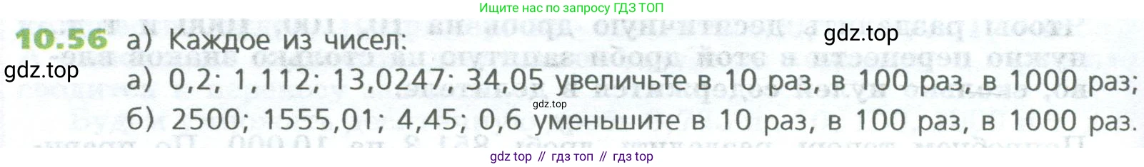 ГДЗ Математика, 5 класс Учебник, авторы: Дорофеев Георгий Владимирович, Шарыгин Игорь Фёдорович, Суворова Светлана Борисовна, Бунимович Евгений Абрамович, Кузнецова Людмила Викторовна, Минаева Светлана Станиславовна, Рослова Лариса Олеговна, издательство Просвещение, Москва, 2023, белого цвета, страница 234, номер 10.56, Условие