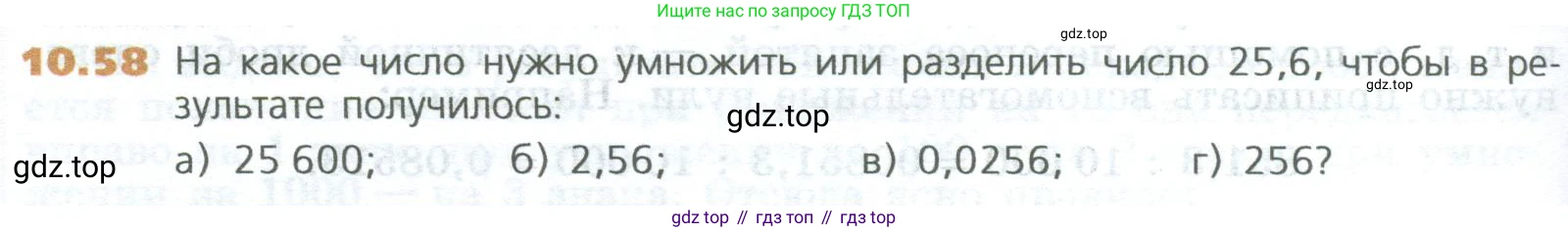 ГДЗ Математика, 5 класс Учебник, авторы: Дорофеев Георгий Владимирович, Шарыгин Игорь Фёдорович, Суворова Светлана Борисовна, Бунимович Евгений Абрамович, Кузнецова Людмила Викторовна, Минаева Светлана Станиславовна, Рослова Лариса Олеговна, издательство Просвещение, Москва, 2023, белого цвета, страница 234, номер 10.58, Условие