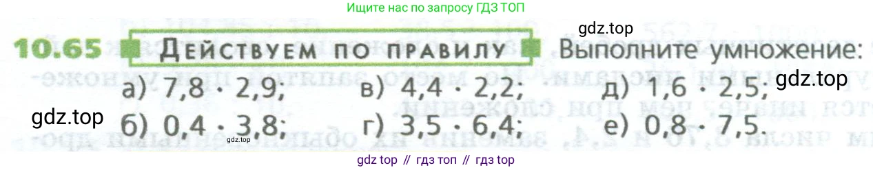 ГДЗ Математика, 5 класс Учебник, авторы: Дорофеев Георгий Владимирович, Шарыгин Игорь Фёдорович, Суворова Светлана Борисовна, Бунимович Евгений Абрамович, Кузнецова Людмила Викторовна, Минаева Светлана Станиславовна, Рослова Лариса Олеговна, издательство Просвещение, Москва, 2023, белого цвета, страница 236, номер 10.65, Условие