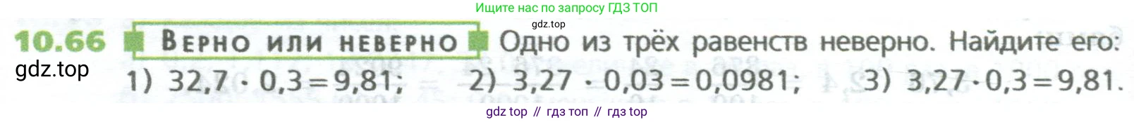 ГДЗ Математика, 5 класс Учебник, авторы: Дорофеев Георгий Владимирович, Шарыгин Игорь Фёдорович, Суворова Светлана Борисовна, Бунимович Евгений Абрамович, Кузнецова Людмила Викторовна, Минаева Светлана Станиславовна, Рослова Лариса Олеговна, издательство Просвещение, Москва, 2023, белого цвета, страница 236, номер 10.66, Условие