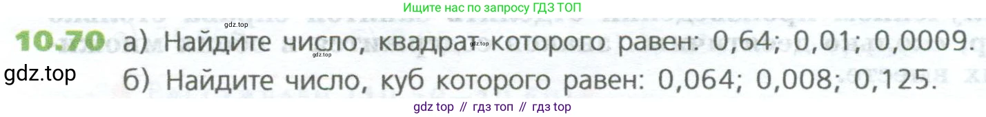 ГДЗ Математика, 5 класс Учебник, авторы: Дорофеев Георгий Владимирович, Шарыгин Игорь Фёдорович, Суворова Светлана Борисовна, Бунимович Евгений Абрамович, Кузнецова Людмила Викторовна, Минаева Светлана Станиславовна, Рослова Лариса Олеговна, издательство Просвещение, Москва, 2023, белого цвета, страница 236, номер 10.70, Условие