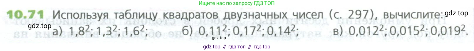 ГДЗ Математика, 5 класс Учебник, авторы: Дорофеев Георгий Владимирович, Шарыгин Игорь Фёдорович, Суворова Светлана Борисовна, Бунимович Евгений Абрамович, Кузнецова Людмила Викторовна, Минаева Светлана Станиславовна, Рослова Лариса Олеговна, издательство Просвещение, Москва, 2023, белого цвета, страница 236, номер 10.71, Условие