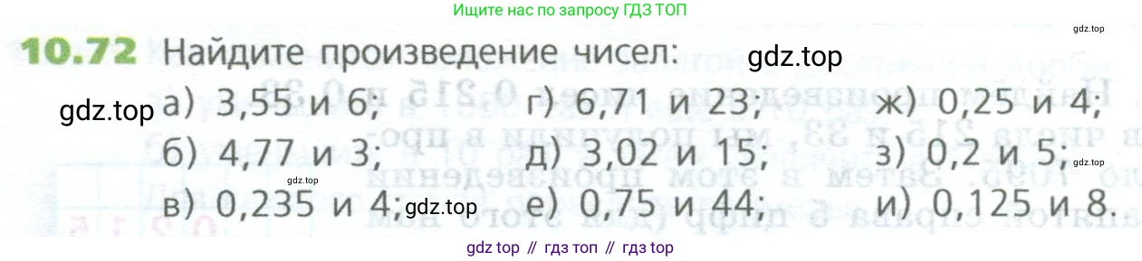 ГДЗ Математика, 5 класс Учебник, авторы: Дорофеев Георгий Владимирович, Шарыгин Игорь Фёдорович, Суворова Светлана Борисовна, Бунимович Евгений Абрамович, Кузнецова Людмила Викторовна, Минаева Светлана Станиславовна, Рослова Лариса Олеговна, издательство Просвещение, Москва, 2023, белого цвета, страница 236, номер 10.72, Условие