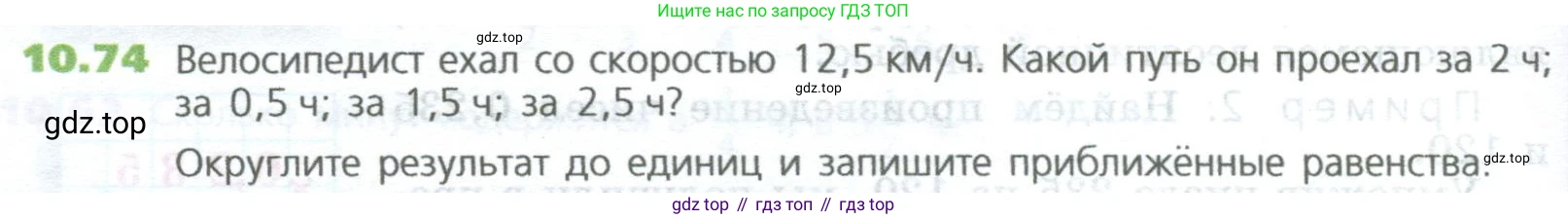 ГДЗ Математика, 5 класс Учебник, авторы: Дорофеев Георгий Владимирович, Шарыгин Игорь Фёдорович, Суворова Светлана Борисовна, Бунимович Евгений Абрамович, Кузнецова Людмила Викторовна, Минаева Светлана Станиславовна, Рослова Лариса Олеговна, издательство Просвещение, Москва, 2023, белого цвета, страница 236, номер 10.74, Условие