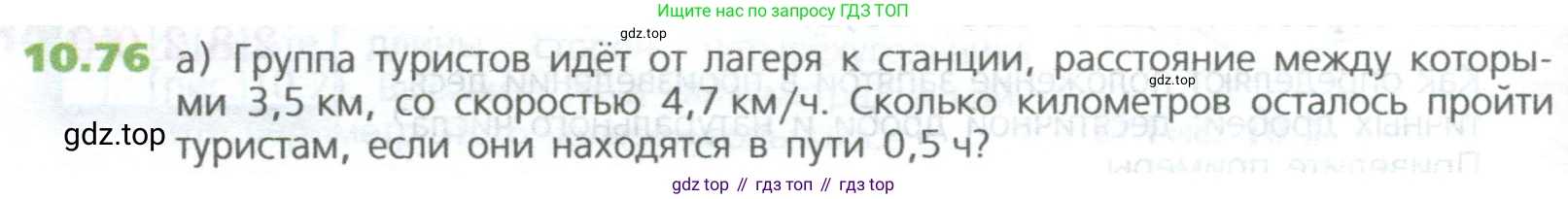 ГДЗ Математика, 5 класс Учебник, авторы: Дорофеев Георгий Владимирович, Шарыгин Игорь Фёдорович, Суворова Светлана Борисовна, Бунимович Евгений Абрамович, Кузнецова Людмила Викторовна, Минаева Светлана Станиславовна, Рослова Лариса Олеговна, издательство Просвещение, Москва, 2023, белого цвета, страница 236, номер 10.76, Условие