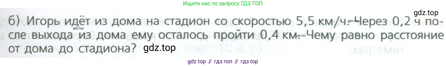 ГДЗ Математика, 5 класс Учебник, авторы: Дорофеев Георгий Владимирович, Шарыгин Игорь Фёдорович, Суворова Светлана Борисовна, Бунимович Евгений Абрамович, Кузнецова Людмила Викторовна, Минаева Светлана Станиславовна, Рослова Лариса Олеговна, издательство Просвещение, Москва, 2023, белого цвета, страница 236, номер 10.76, Условие (продолжение 2)