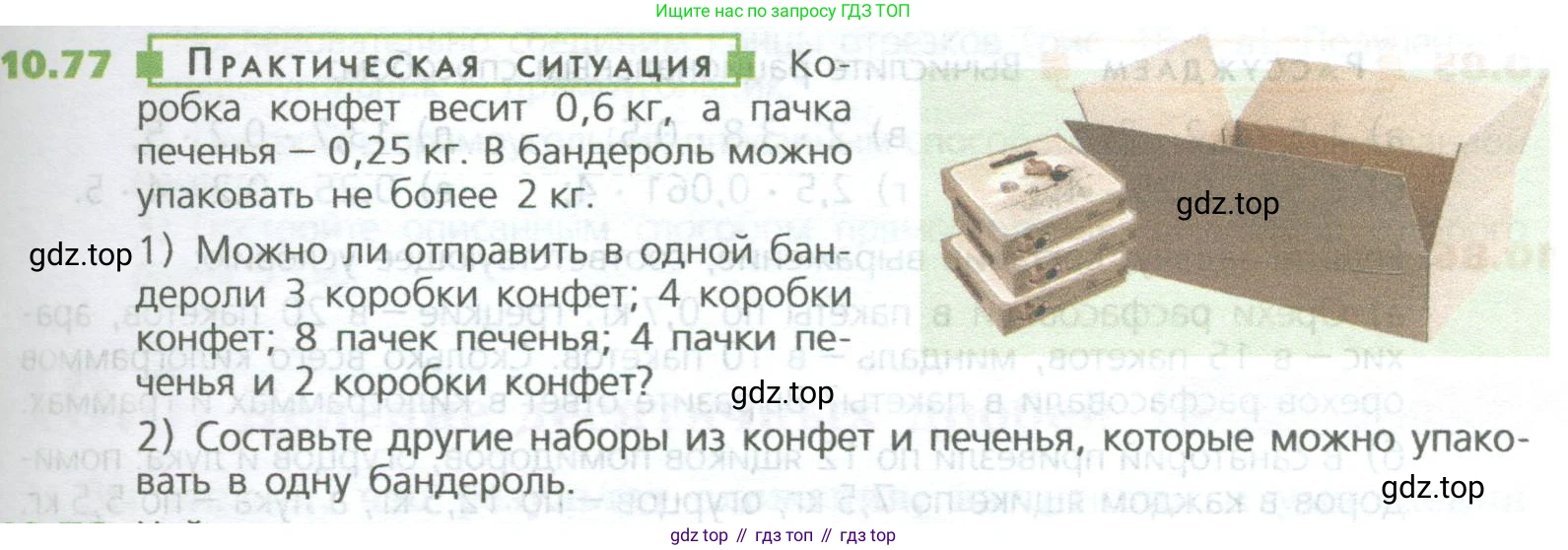 ГДЗ Математика, 5 класс Учебник, авторы: Дорофеев Георгий Владимирович, Шарыгин Игорь Фёдорович, Суворова Светлана Борисовна, Бунимович Евгений Абрамович, Кузнецова Людмила Викторовна, Минаева Светлана Станиславовна, Рослова Лариса Олеговна, издательство Просвещение, Москва, 2023, белого цвета, страница 237, номер 10.77, Условие