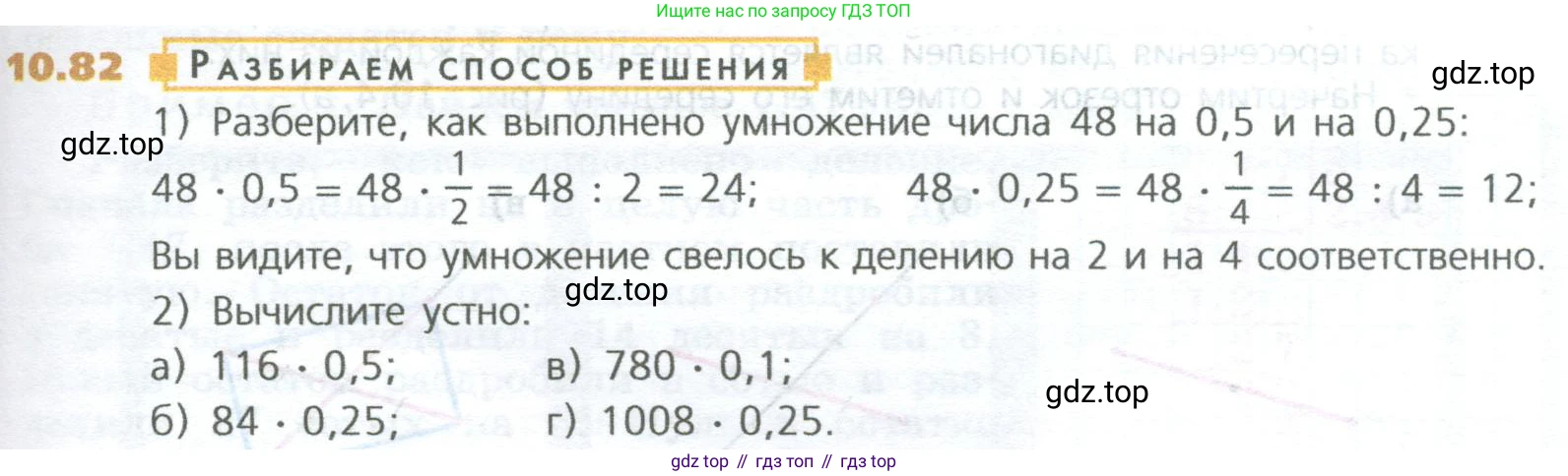 ГДЗ Математика, 5 класс Учебник, авторы: Дорофеев Георгий Владимирович, Шарыгин Игорь Фёдорович, Суворова Светлана Борисовна, Бунимович Евгений Абрамович, Кузнецова Людмила Викторовна, Минаева Светлана Станиславовна, Рослова Лариса Олеговна, издательство Просвещение, Москва, 2023, белого цвета, страница 237, номер 10.82, Условие