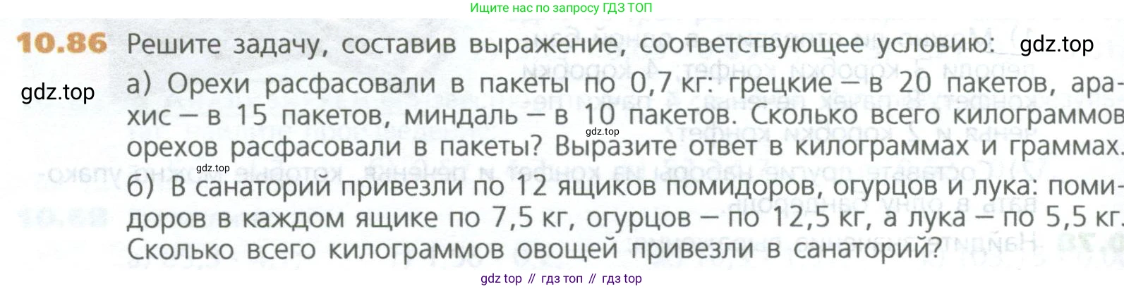 ГДЗ Математика, 5 класс Учебник, авторы: Дорофеев Георгий Владимирович, Шарыгин Игорь Фёдорович, Суворова Светлана Борисовна, Бунимович Евгений Абрамович, Кузнецова Людмила Викторовна, Минаева Светлана Станиславовна, Рослова Лариса Олеговна, издательство Просвещение, Москва, 2023, белого цвета, страница 238, номер 10.86, Условие