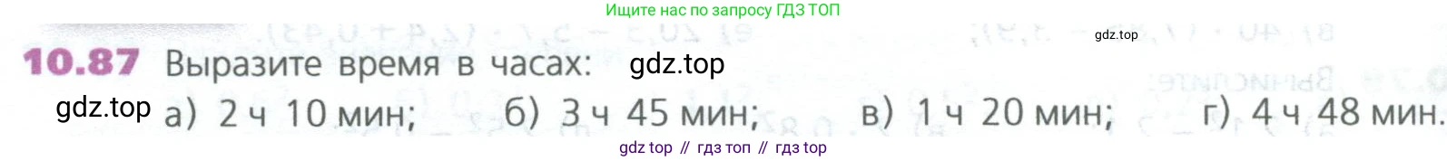 ГДЗ Математика, 5 класс Учебник, авторы: Дорофеев Георгий Владимирович, Шарыгин Игорь Фёдорович, Суворова Светлана Борисовна, Бунимович Евгений Абрамович, Кузнецова Людмила Викторовна, Минаева Светлана Станиславовна, Рослова Лариса Олеговна, издательство Просвещение, Москва, 2023, белого цвета, страница 238, номер 10.87, Условие