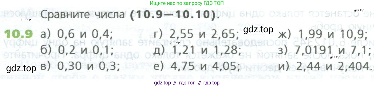 ГДЗ Математика, 5 класс Учебник, авторы: Дорофеев Георгий Владимирович, Шарыгин Игорь Фёдорович, Суворова Светлана Борисовна, Бунимович Евгений Абрамович, Кузнецова Людмила Викторовна, Минаева Светлана Станиславовна, Рослова Лариса Олеговна, издательство Просвещение, Москва, 2023, белого цвета, страница 224, номер 10.9, Условие