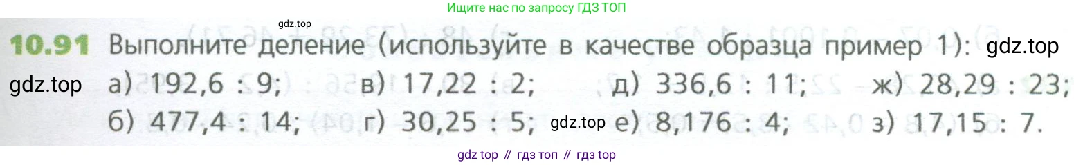 ГДЗ Математика, 5 класс Учебник, авторы: Дорофеев Георгий Владимирович, Шарыгин Игорь Фёдорович, Суворова Светлана Борисовна, Бунимович Евгений Абрамович, Кузнецова Людмила Викторовна, Минаева Светлана Станиславовна, Рослова Лариса Олеговна, издательство Просвещение, Москва, 2023, белого цвета, страница 241, номер 10.91, Условие