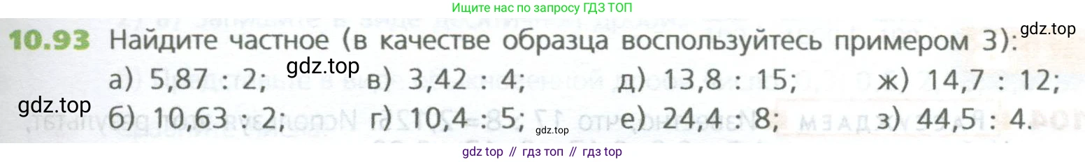 ГДЗ Математика, 5 класс Учебник, авторы: Дорофеев Георгий Владимирович, Шарыгин Игорь Фёдорович, Суворова Светлана Борисовна, Бунимович Евгений Абрамович, Кузнецова Людмила Викторовна, Минаева Светлана Станиславовна, Рослова Лариса Олеговна, издательство Просвещение, Москва, 2023, белого цвета, страница 241, номер 10.93, Условие