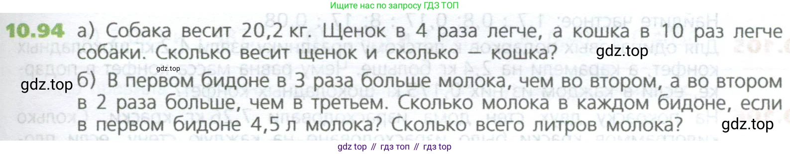 ГДЗ Математика, 5 класс Учебник, авторы: Дорофеев Георгий Владимирович, Шарыгин Игорь Фёдорович, Суворова Светлана Борисовна, Бунимович Евгений Абрамович, Кузнецова Людмила Викторовна, Минаева Светлана Станиславовна, Рослова Лариса Олеговна, издательство Просвещение, Москва, 2023, белого цвета, страница 241, номер 10.94, Условие