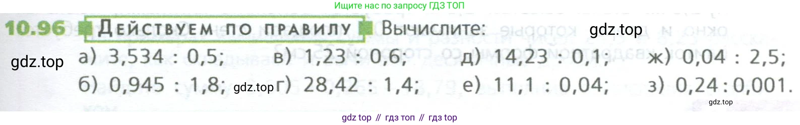 ГДЗ Математика, 5 класс Учебник, авторы: Дорофеев Георгий Владимирович, Шарыгин Игорь Фёдорович, Суворова Светлана Борисовна, Бунимович Евгений Абрамович, Кузнецова Людмила Викторовна, Минаева Светлана Станиславовна, Рослова Лариса Олеговна, издательство Просвещение, Москва, 2023, белого цвета, страница 241, номер 10.96, Условие